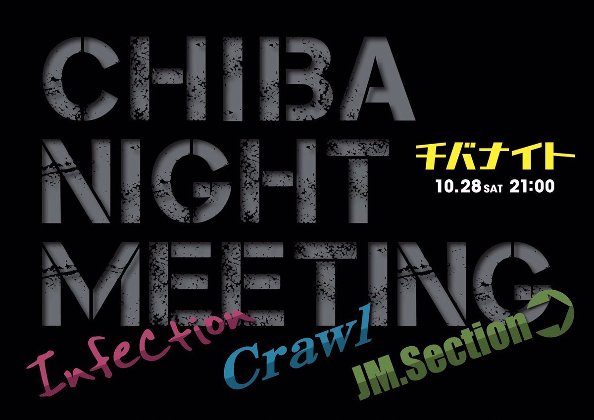 crawl_l175s's tweet photo. 10/28(Sat) 21:00〜
チバナイトいよいよ明日に
なりましたので再度、告知です🙋🏽
自分は仕事で行けなくなって
しまいましたがお時間ある方は
ぜひ遊びに来てください😇✨
#チバナイト
#infection
#Crawl
#JMsection https://t.co/mx5iJrtjXD