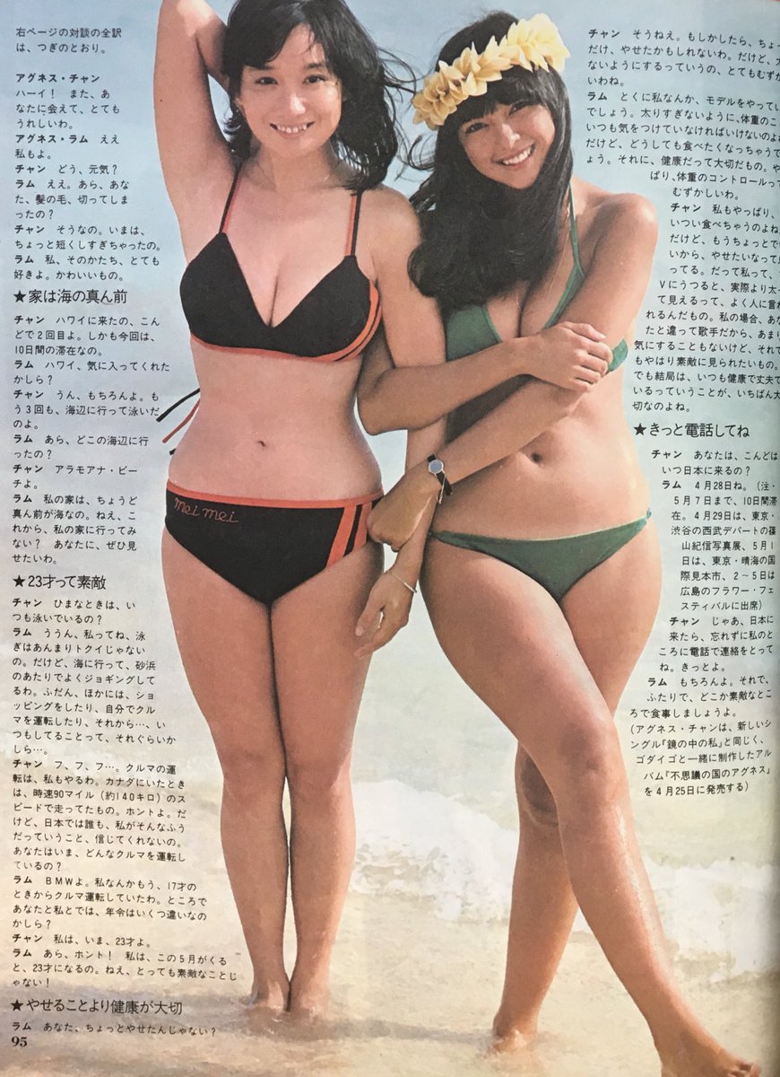 アグネスラム エロ ☆日本遺産級!!お宝『DUNK』昭和59年7月号☆アグネス・ラム/