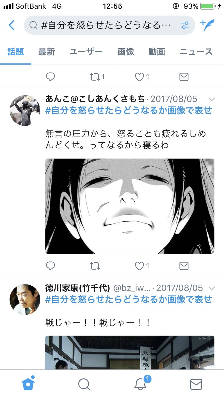 自分が怒らせたらどうなるか画像で表せ をタグ検索した結果 地獄のような有様 話題の画像プラス