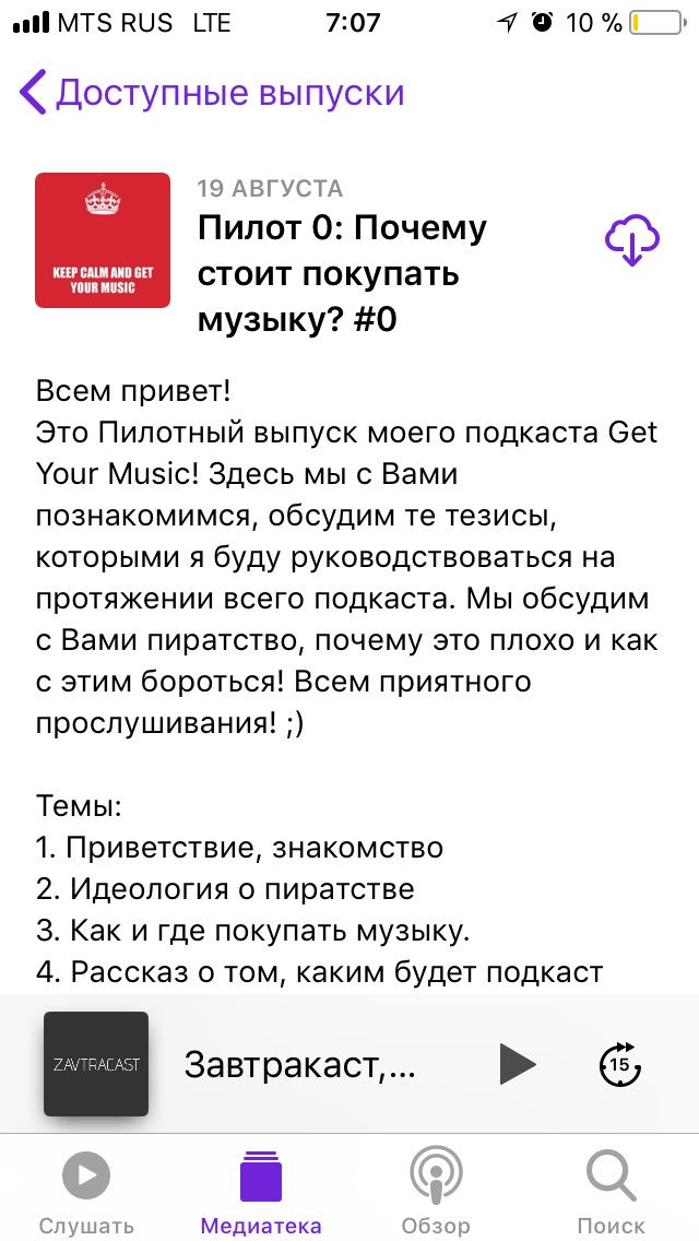 GetYourCast's tweet image. Добрейшего утро!
Слушайте мой Пилотный выпуск подкаста Get Your Music. Теперь в iTunes - itunes.apple.com/ru/podcast/get…