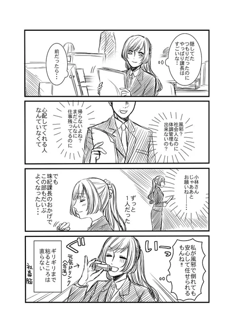 【創作】オネェ課長たまきさん 2話（2/4) 