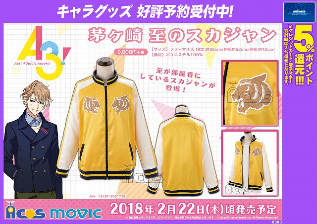 A3!情報】「茅ヶ崎 至のスカジャン」「碓氷 真澄のニット」ご予約受付