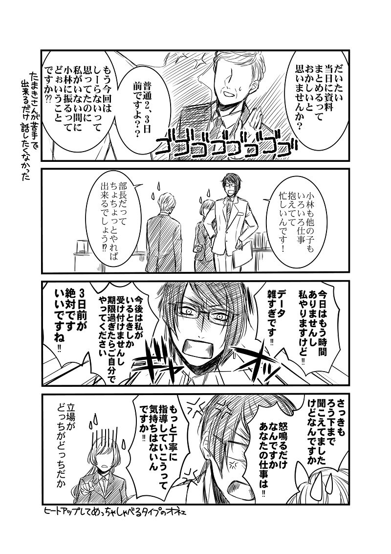 【創作】オネェ課長たまきさん 2話（3/4) 