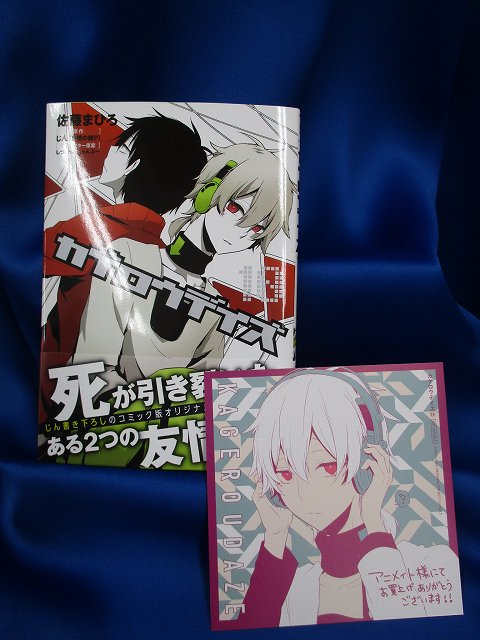 アニメイト名古屋 書籍新刊情報 10 27本日発売 カゲロウデイズ １０巻 入荷したナゴ コノハとエネの再会により誰にも語られなかった悲劇が明かされる カゲロウデイズ のコミックス最新刊発売ナゴ 少女コミックス新刊コーナーにて展開中 ご