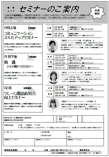 公財 日本電信電話ユーザ協会石川支部 Ishiuser Twitter