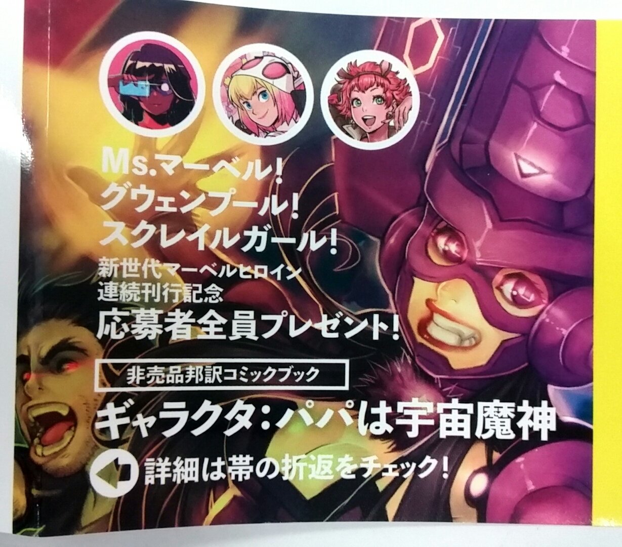 冊子付き】ギャラクタ : パパは宇宙魔神
