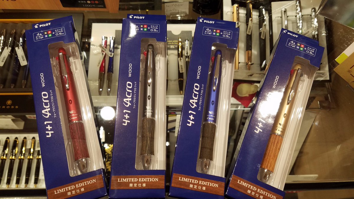 株式会社 うつのみや うつのみや金沢香林坊店 限定店舗入荷のpilot新商品 4 1アクロウッド Limited Edition Cmでもおなじみのアクロボールの多機能筆記具 手になじむ木製グリップを搭載したプレミアムな逸品 お値段はお求めやすい00円 本体 です