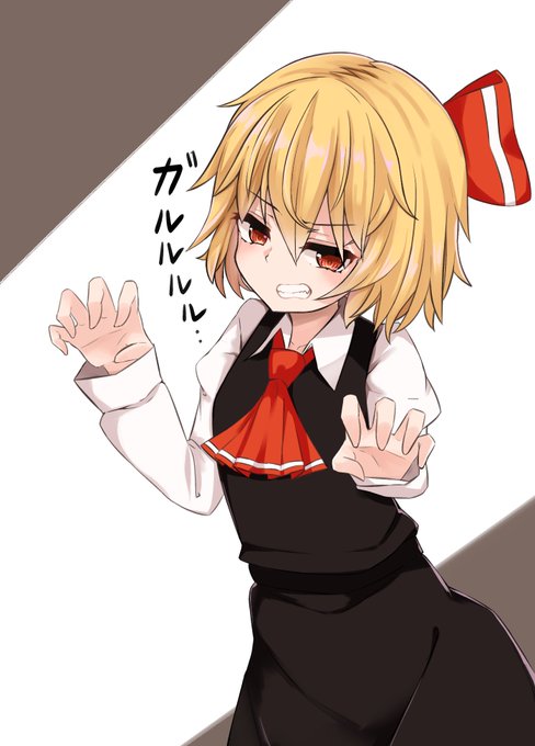 ルーミアちゃん 