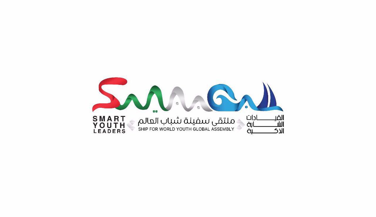 swyuae's tweet photo. تعلن اللجنة المنظمة لملتقى "سفينة شباب العالم" باطلاق الشعار الجديد للملتقى 

#دبي #الامارات
#SWYGA11
#SmartYouthLeaders https://t.co/h3GIqyan6O
