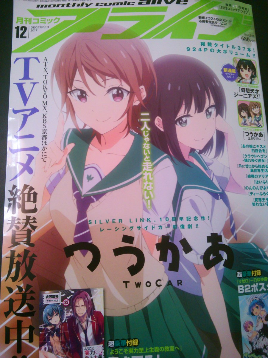 本日(10月27日)発売のコミックアライブに「この素晴らしい世界に爆焔を!」18話載ってます!マンガの中の小さいアクア様を探しましょう!(◯個かいるよ?)また、アライブのゲーマーズ購入特典に一枚描かせて頂きました!よろしくお願いしますー!