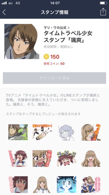 タイムトラベル少女 マリ ワカと8人の科学者たち