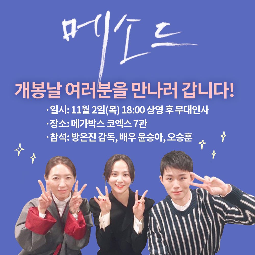 영화 메소드 공식계정 on Twitter: 영화 메소드 공식계정 On Twitter: