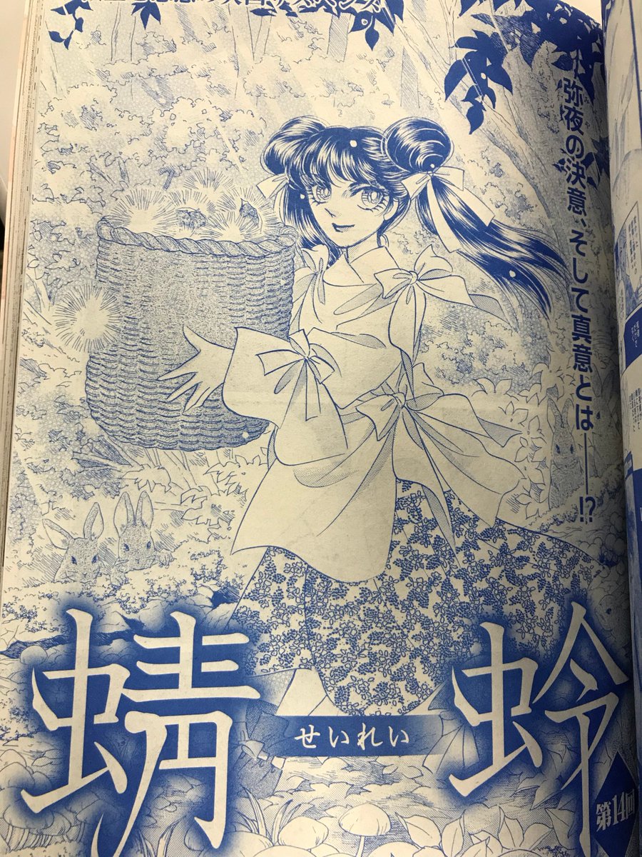 メロディ編集部 白泉社 明日28日発売 メロディ12月号 河惣益巳 蜻蛉 14話掲載 皇太子と婚姻する と宣言した弥夜 その真意とは 陰謀渦巻く宮中に 新たな登場人物が