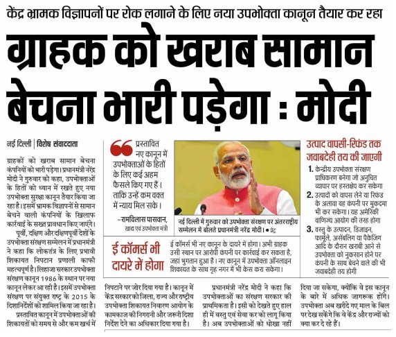 PMOIndia's tweet photo. PM @narendramodi spoke extensively on protecting the interests of the consumer, consumer prosperity and empowerment. https://t.co/NHVXfI4PyM