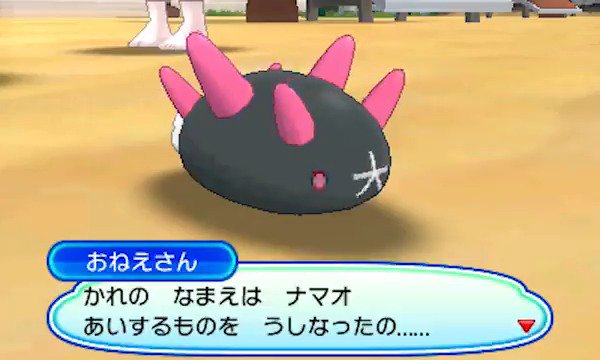 4364 ポケモン ウルトラサン ウルトラムーン ナマコブシ投げの闇が描かれる No Hobby No Life