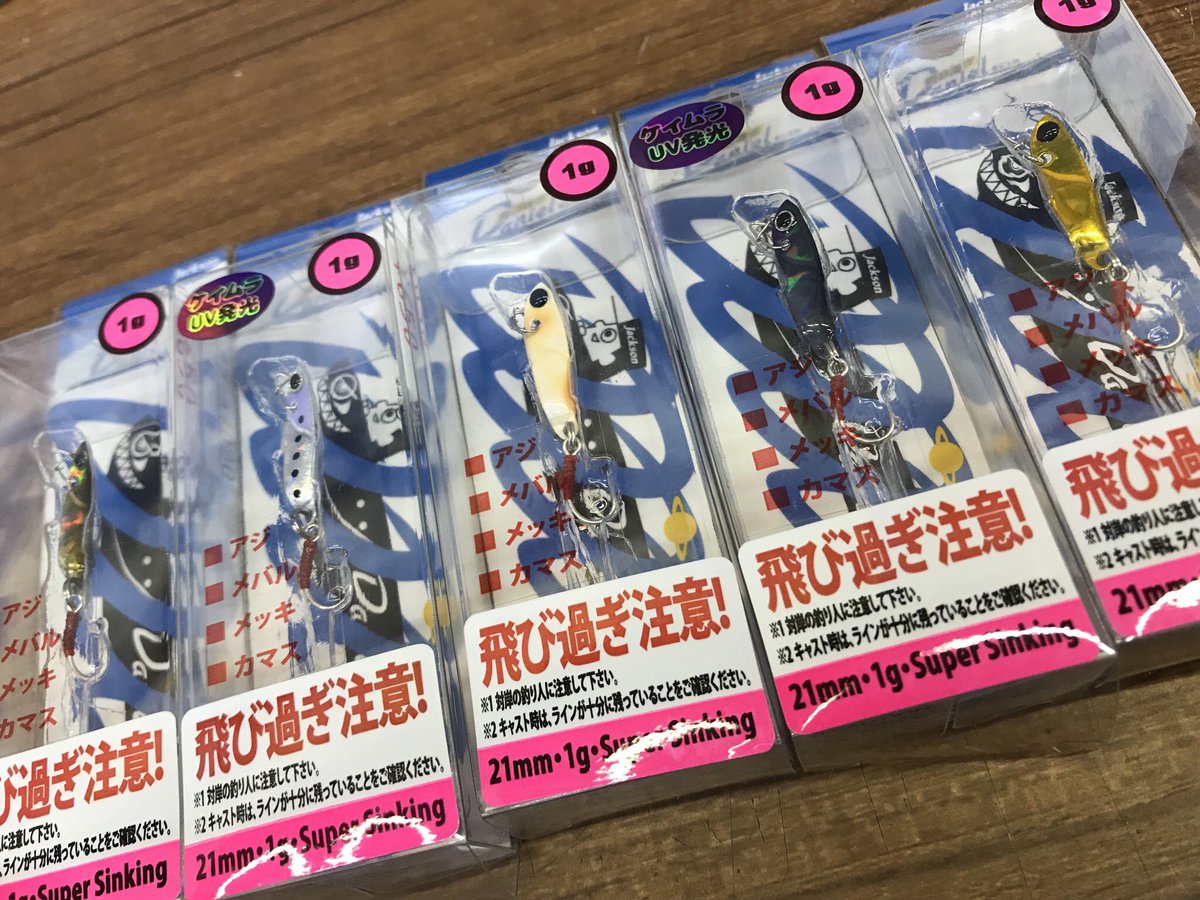 𝕤𝕢𝕦𝕚𝕕 𝕞𝕒𝕟𝕒𝕘𝕖𝕣 V Twitter ジャクソン 飛び過ぎダニエル1ｇ アジングはもちろん カマスやメッキ メバルなど様々な魚種に対応 ティンセルフック仕様 Jackson アジング 上州屋千葉みつわ台 上州屋