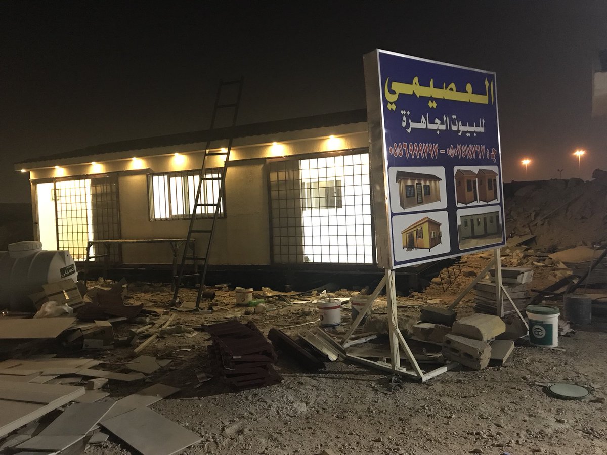 مصنع العصيمي للبيوت الجاهزه المتنقله (@al3same42) on Twitter photo 