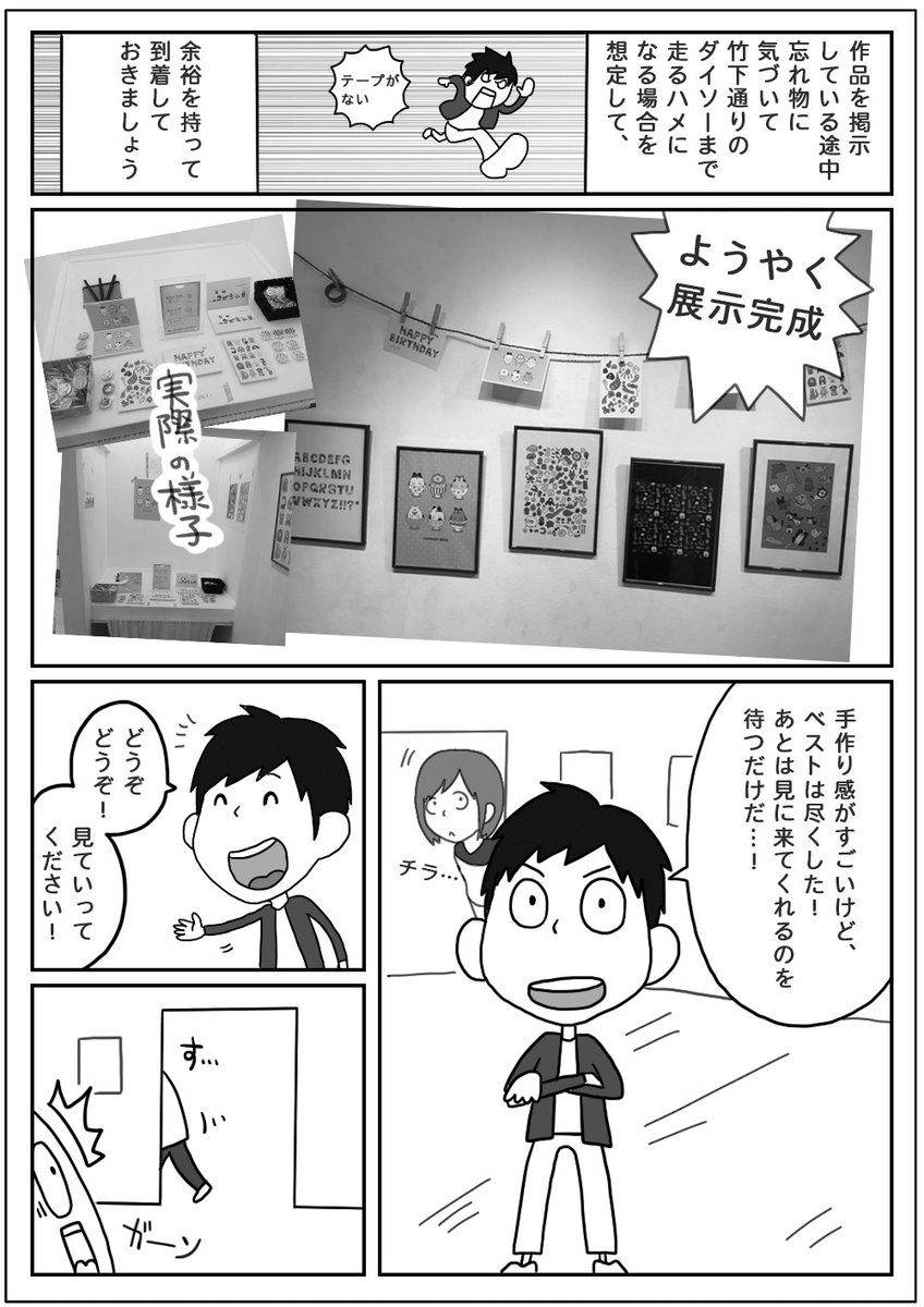 フリーランス生活を描く漫画『僕のフリーランスダンジョン』第七話
人生初の作品展示をデザインフェスタギャラリー @DFGHarajuku でやったときのお話です。

補足文章はこちらの記事に書いてます!
https://t.co/R51QHTgPEe 