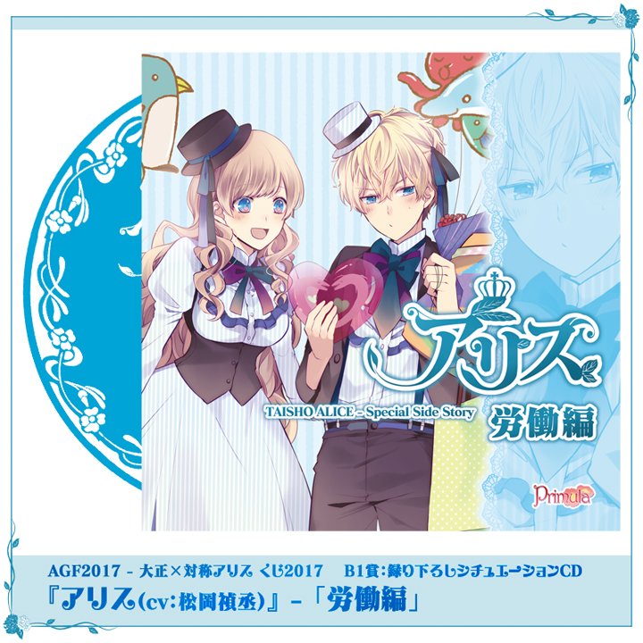 大正×対称アリス 公式（PC版・PSVita版・Nintendo Switch版共に