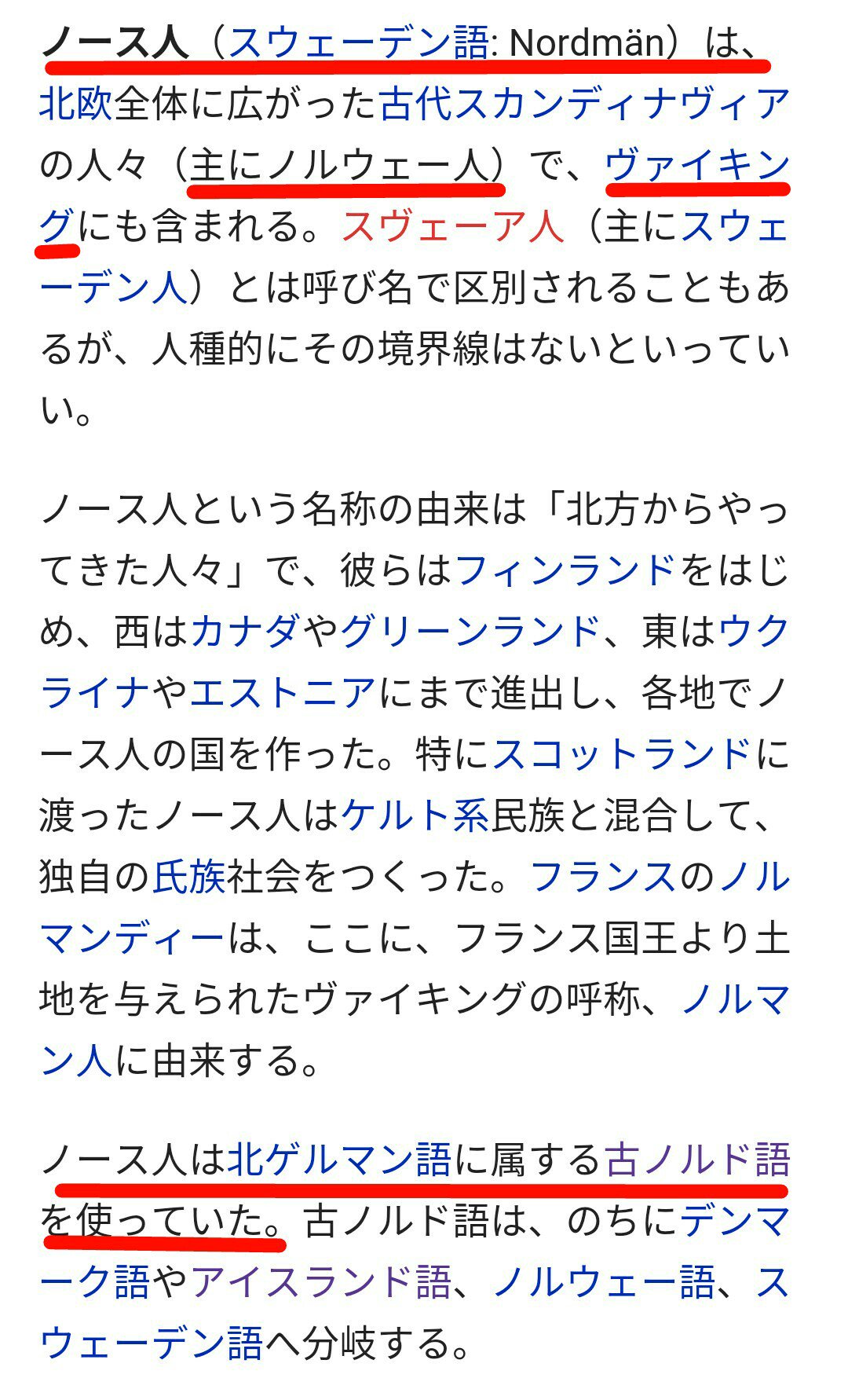 たまこ V Twitter ゲルマン系の言語 古ノルド語を使っていたヴァイキングの一派であるノース人は主にノルウェー人 つまり ノースメイア ノルウェー