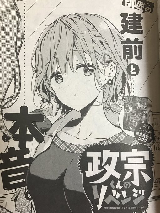 注目 画像ツイート 政宗くんのリベンジ 5ページ目 アニメレーダー