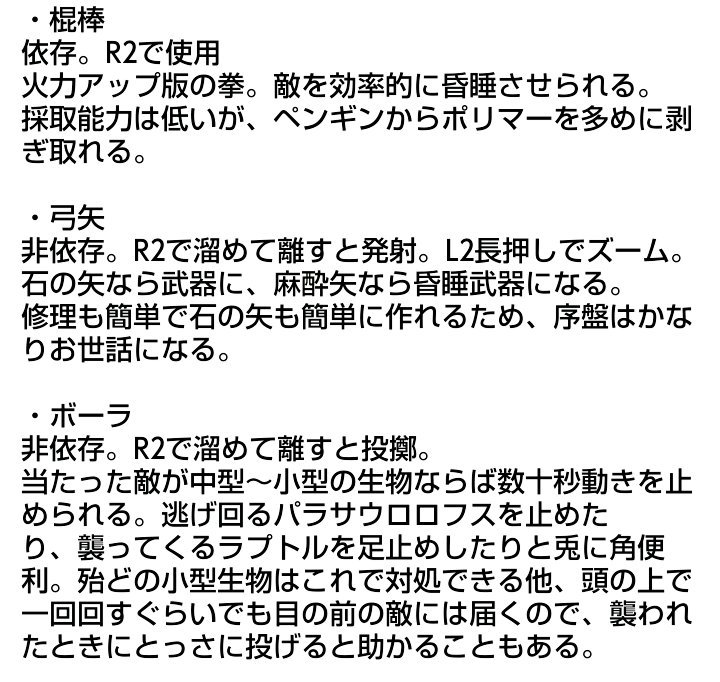 Ark生物紹介bot A Twitter 序盤にお世話になる各種道具と武器について 使い道や使い方の説明です Ark初心者講座