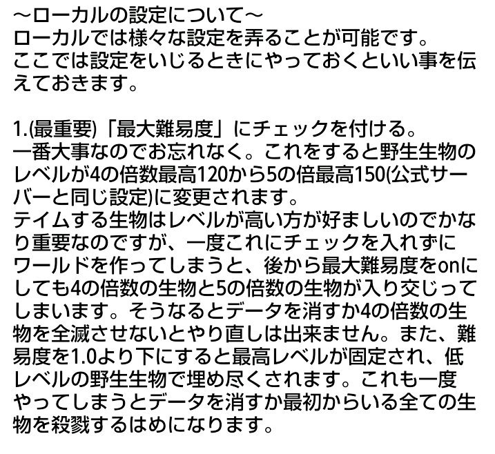 Ark生物紹介bot בטוויטר Ark初心者講座 ローカルの設定について Ark初心者向け講座