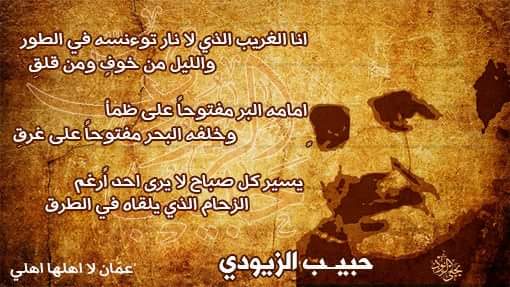 نتيجة بحث الصور عن قصيدة منازل اهلي