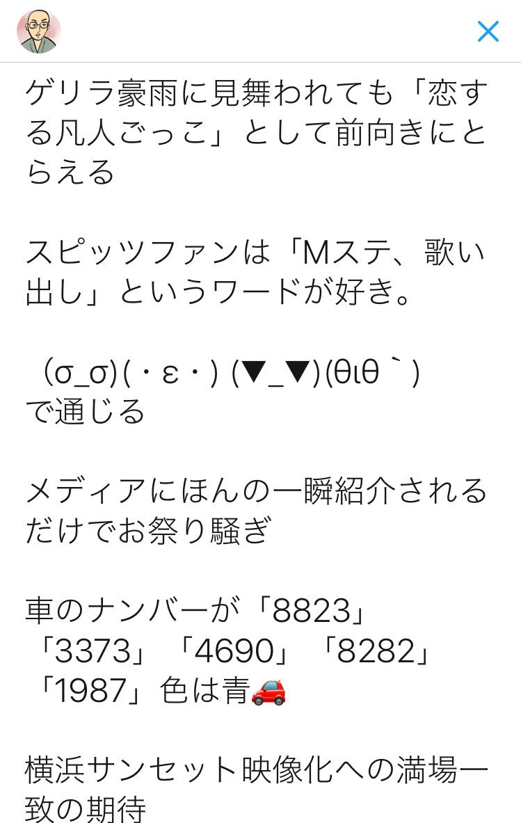 坊主 ガチのspitzファンにしか分からないこと選手権 入選