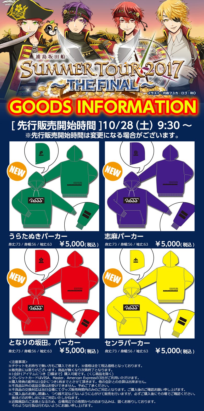 浦島坂田船 SUMMER TOUR 2017 パーカー 浦島坂田船 SUMMER TOUR 2017 パーカー 浦島坂田船 SUMMER TOUR 2017