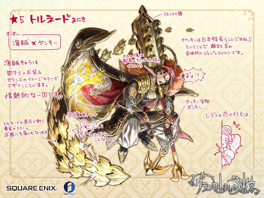 O Xrhsths グランマルシェの迷宮公式 Sto Twitter イラスト紹介 アート班のあさみです 今日は海賊船の副船長 5 トルネード をご紹介 特攻服に裏地金刺繍の団旗マント デザインもポーズも全力でオラついています グラマル O Xrhsths グランマルシェの迷宮公式 Sto Twitter イラスト紹介 アート班のあさみです 今日は海賊船の副船長 5 トルネード をご紹介 特攻服に裏地金刺繍の団旗マント デザインもポーズも全力でオラついています グラマル