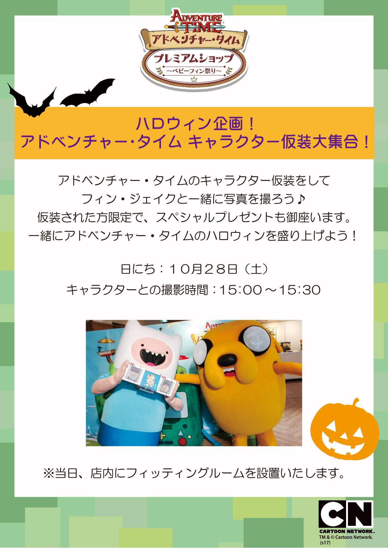 マルイノアニメ アドベンチャー タイム プレミアムショップ ベビーフィン 祭り In渋谷マルイ 明日10 28 土 15時 15時30分 アドベンチャー タイムのキャラクター仮装をしてフィン ジェイクと写真撮影し プレゼントをget T Co