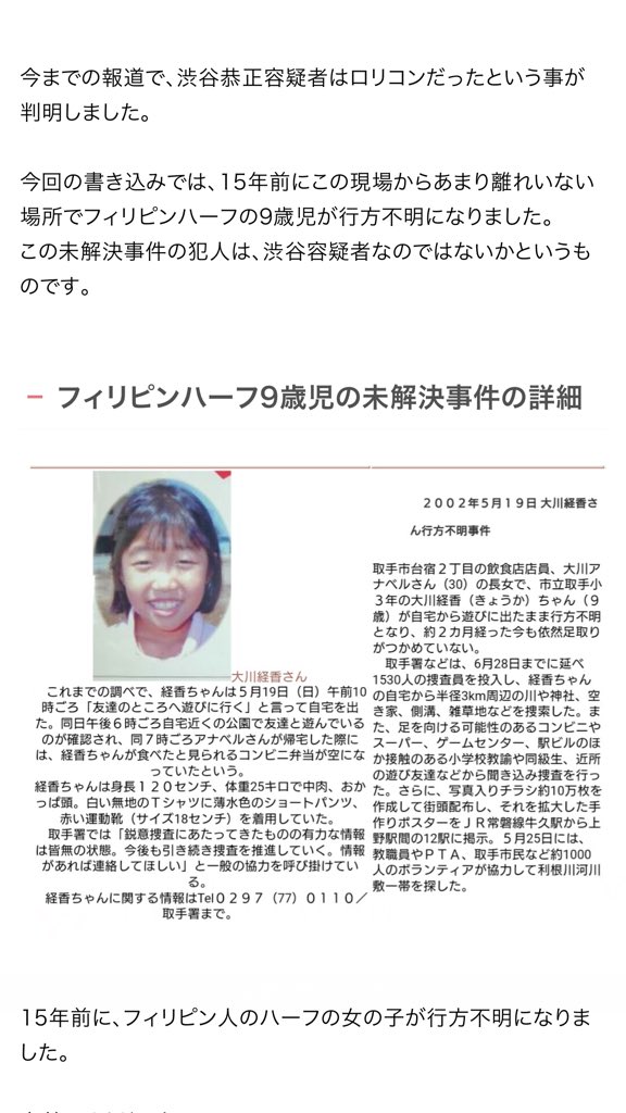 渋谷恭正容疑者 リンさん殺人 死体遺棄事件 犯人はpta会長 我孫子市 ニュース速報japan
