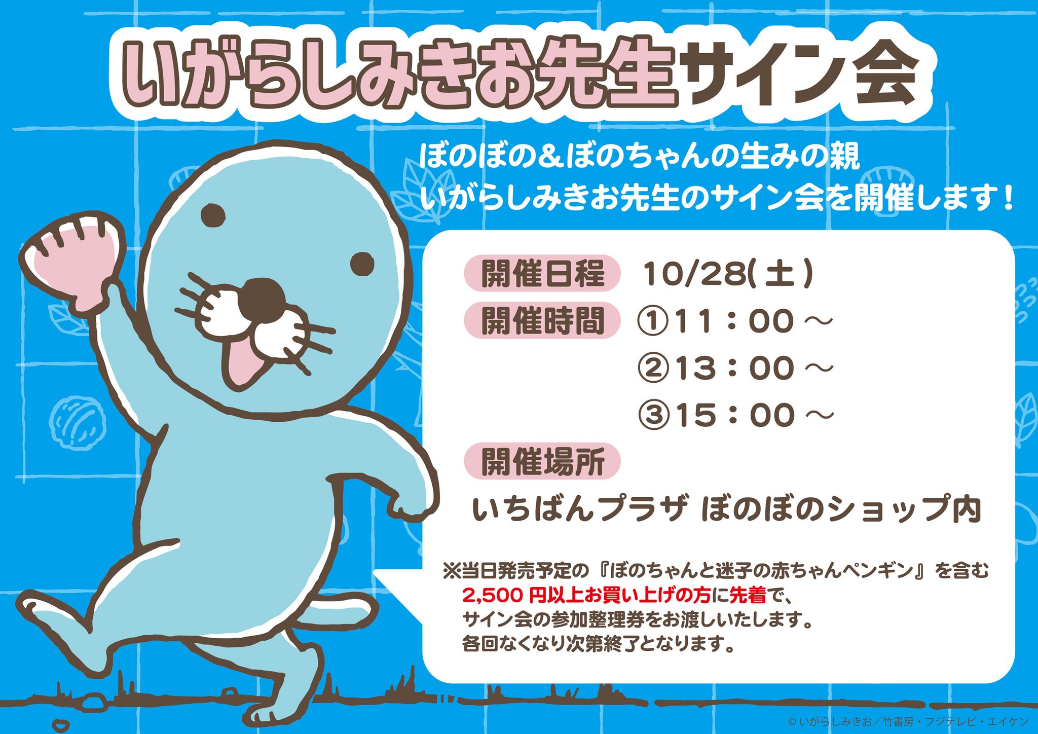 竹書房４コマ編集部 Al Twitter Rt Bonobono Phx いよいよ明日 東京駅いちばんプラザ ぼのぼのショップ で いがらしみきお先生のサイン会が開催です 明日発売の新刊 ぼのちゃんと迷子の赤ちゃんペンギン を含む2 500円以上お買い上げの方に 先着で参加整理