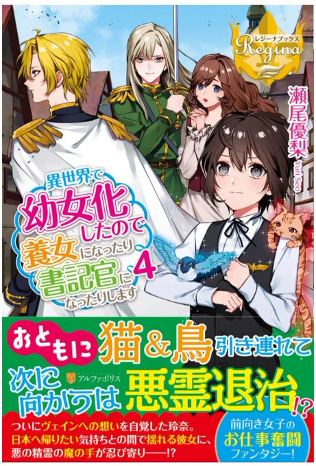 @AmazonJP 表紙の画像とサンプルです。今回もヴェイン様カッコいいですが、個人的な推しメンはイサークくん!身長のびてイケメン度がマシマシ!🙌 