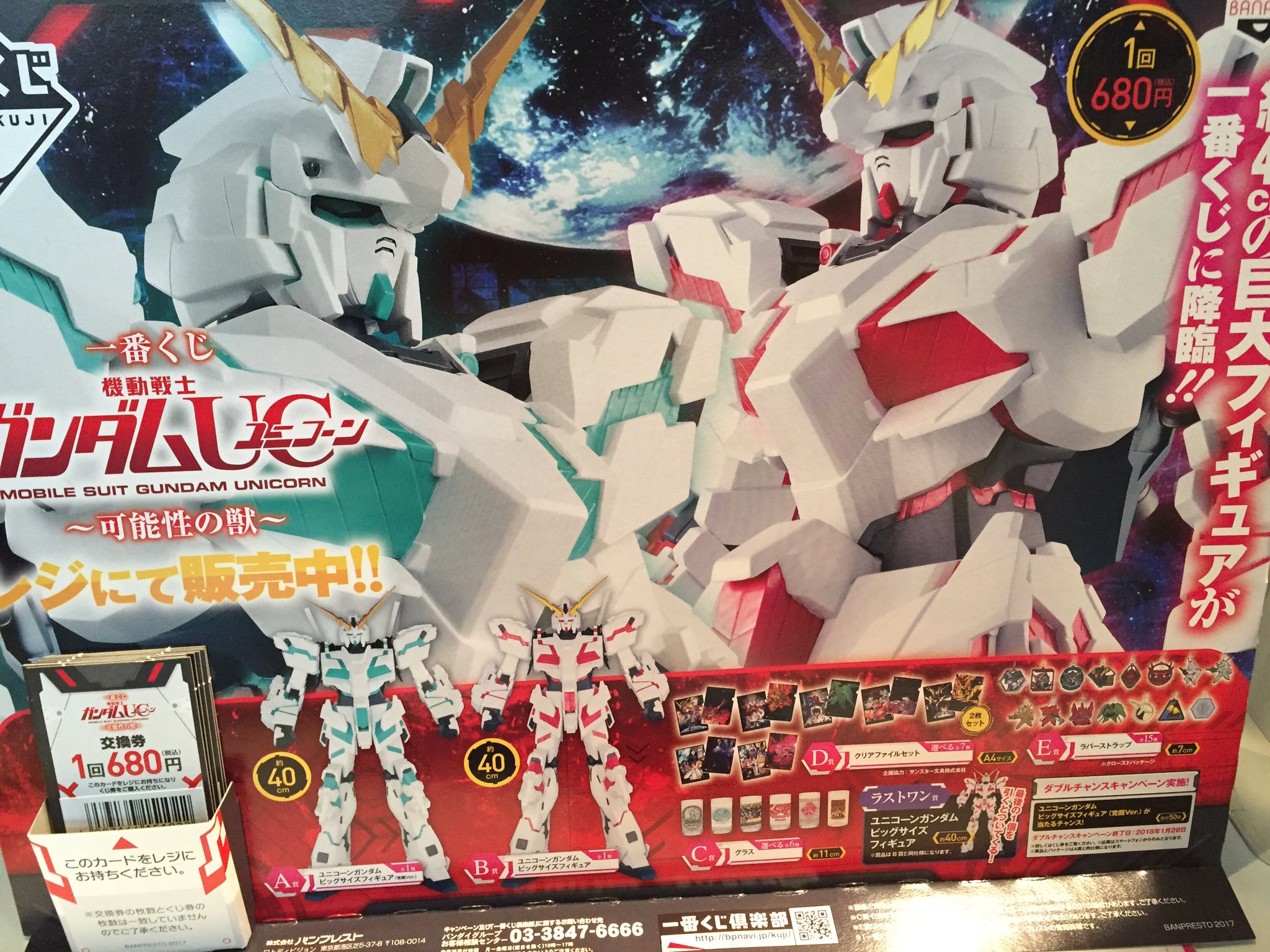 Tokyo Atom 明日10 28 土 11時より 一番くじ 機動戦士ガンダムuc 可能性の獣 を販売いたします A賞とb賞のビッグサイズフィギュアは約40cm ラストワン賞もユニコーンガンダムビッグサイズフィギュア B賞と同仕様 ですよ O G Uc T