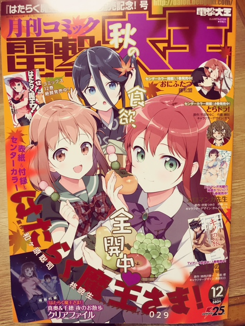 【宣伝】本日発売の月刊コミック電撃大王12月号に「ソラとウミのアイダ」コミカライズ第2話が掲載されております。女子部の初訓練なお話です。よろしくお願いいたします! #ソラウミ 