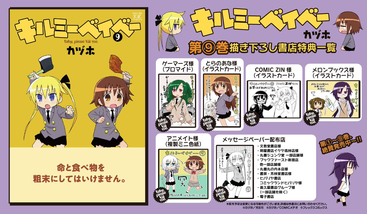 本日発売】カヅホ先生「キルミーベイベー」第9巻は、本日発売！ 描き