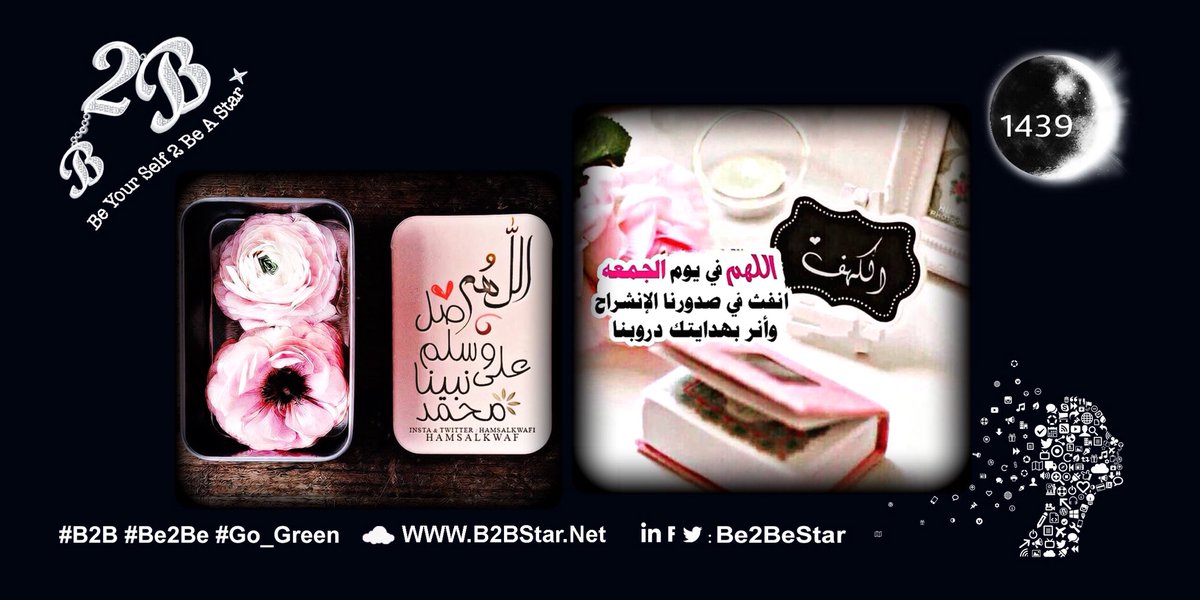 be2bestar's tweet photo. #جمعة_مباركة 🌴 #تدريب_تعلم_مُستدام 💚 #B2B #Be2BeStar #Be_Yourself_2Be_AStar ⭐️️ #Oxygen_Training_Learning 💚 #Go_Green 🌿 🎬F.@.Y.Ins:Be2Bestar https://t.co/THtYoIs8Oh