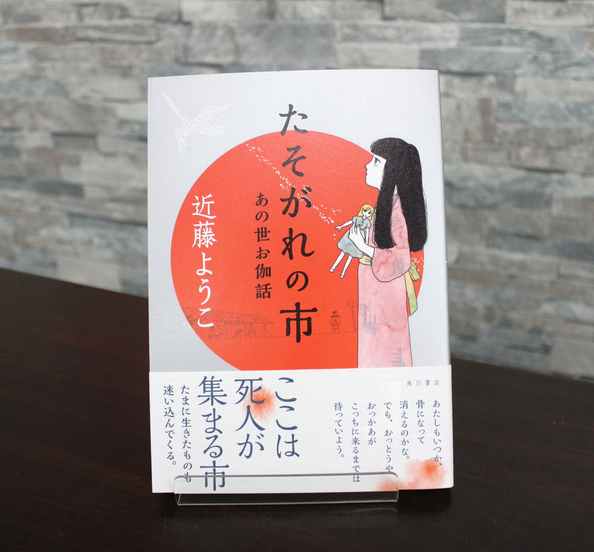 青山ブックセンター本店 近藤ようこさん たそがれの市 あの世お伽話 Kadokawa が入荷しました 死ぬと最初にたどり着くさびしい場所 それが たそがれの市 生者と死者が交わり紡がれる11編の物語 平野