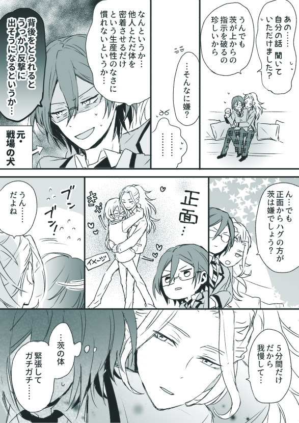 凪茨、5分間ハグ 