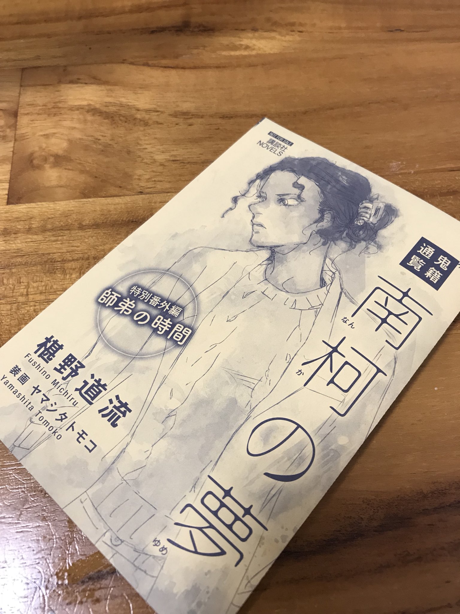 鬼瓦レッド 鬼籍通覧シリーズオススメ 椹野道流先生の中でも大人気のシリーズです 早く文庫復活してください 講談社ノベルスで 池魚の殃 南柯の夢 発売中 南柯の夢には伊月君と龍村先生のssも挟んでありますよ 良かったです 大好き ただ今90 鬼瓦レッド 鬼籍通覧シリーズオススメ 椹野道流先生の中でも大人気のシリーズです 早く文庫復活してください 講談社ノベルスで 池魚の殃 南柯の夢 発売中 南柯の夢には伊月君と龍村先生のssも挟んでありますよ 良かったです 大好き ただ今90