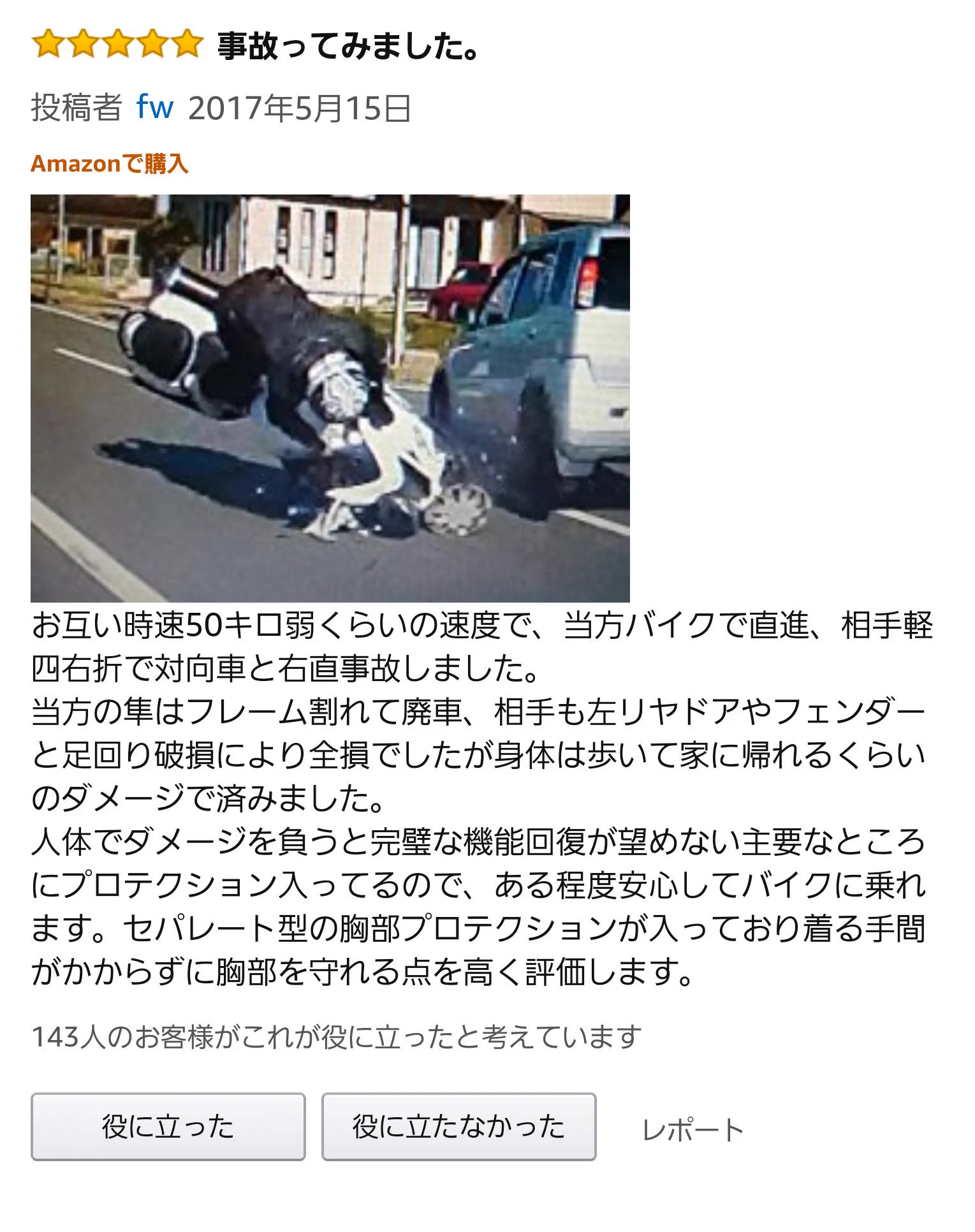 一番信頼できる？Amazon史上最も体を張ったレビュアーがこれｗｗｗ