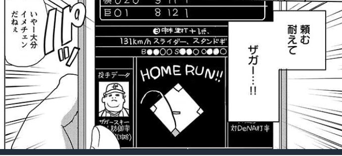 1話は以前にもツイートしましたが手書きの部分にミスがあり、この中本塁打は左本塁打、スコアも分かりづらくなってしまっているのですが9/9です。すみません…!(コミックスでは修正済みです)
選手名が時の流れを感じます…