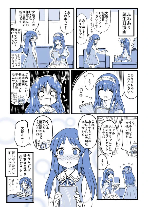 これぞ神対応ｗ誕生日プレゼントに持っている本をもらったらこう言おう。