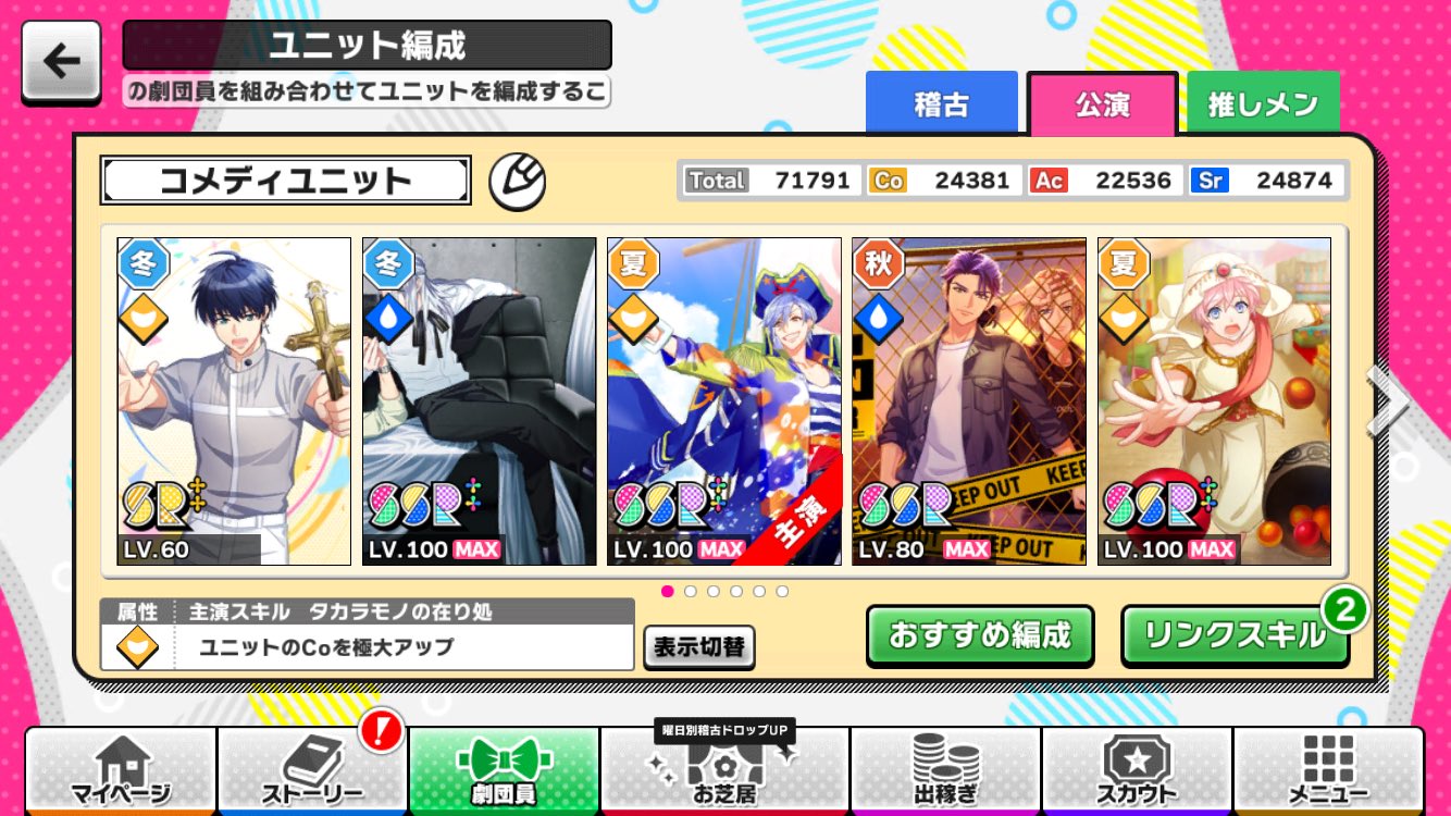 Sj A3 効率攻略管理人 בטוויטר ユニット編成画面だと開花後東さんのお顔が 冬