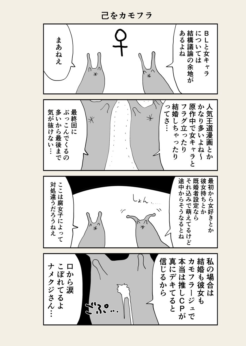 難解な腐女子の四コマ( 腐女子と雌と罪と )です 