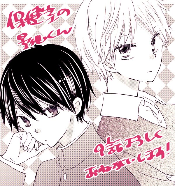 お知らせが遅くなりましたが、現在発売中のLaLa12月号に「保健室の影山くん」9話掲載して頂いてます。合宿回です。どうぞよろしくお願いいたしますヽ('▽`)ノ 