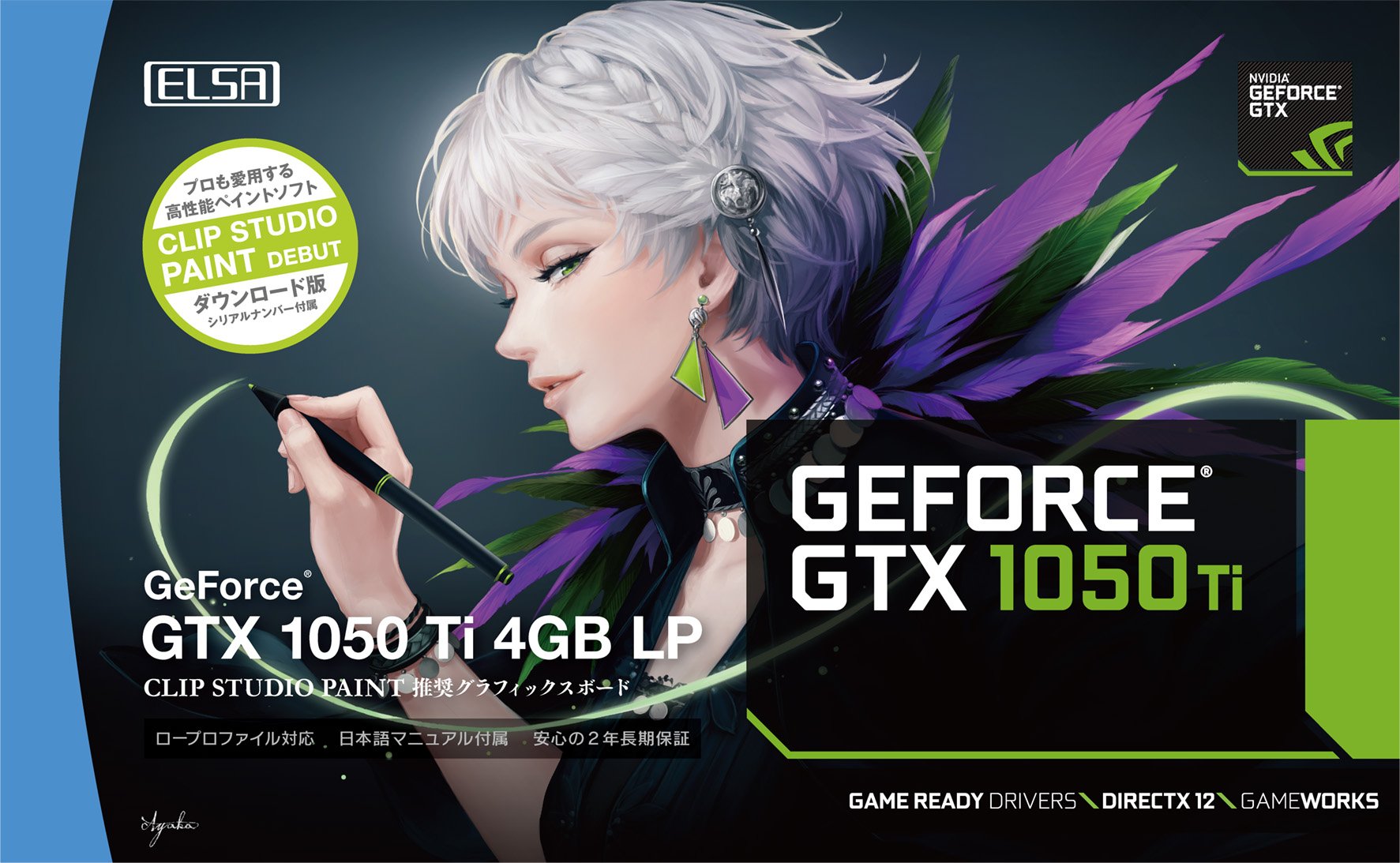Elsa Japan 販推mです クリスタ の愛称でお馴染み Clip Studio Paint Debut 付属のelsa Geforce Gtx 1050 Ti 4gb Lpは来週11月2日 木 の発売 箱絵はあの須田彩加さんです クリスタ Geforce Elsa Japan 絵師 T Co Eajxhsg5pe Twitter