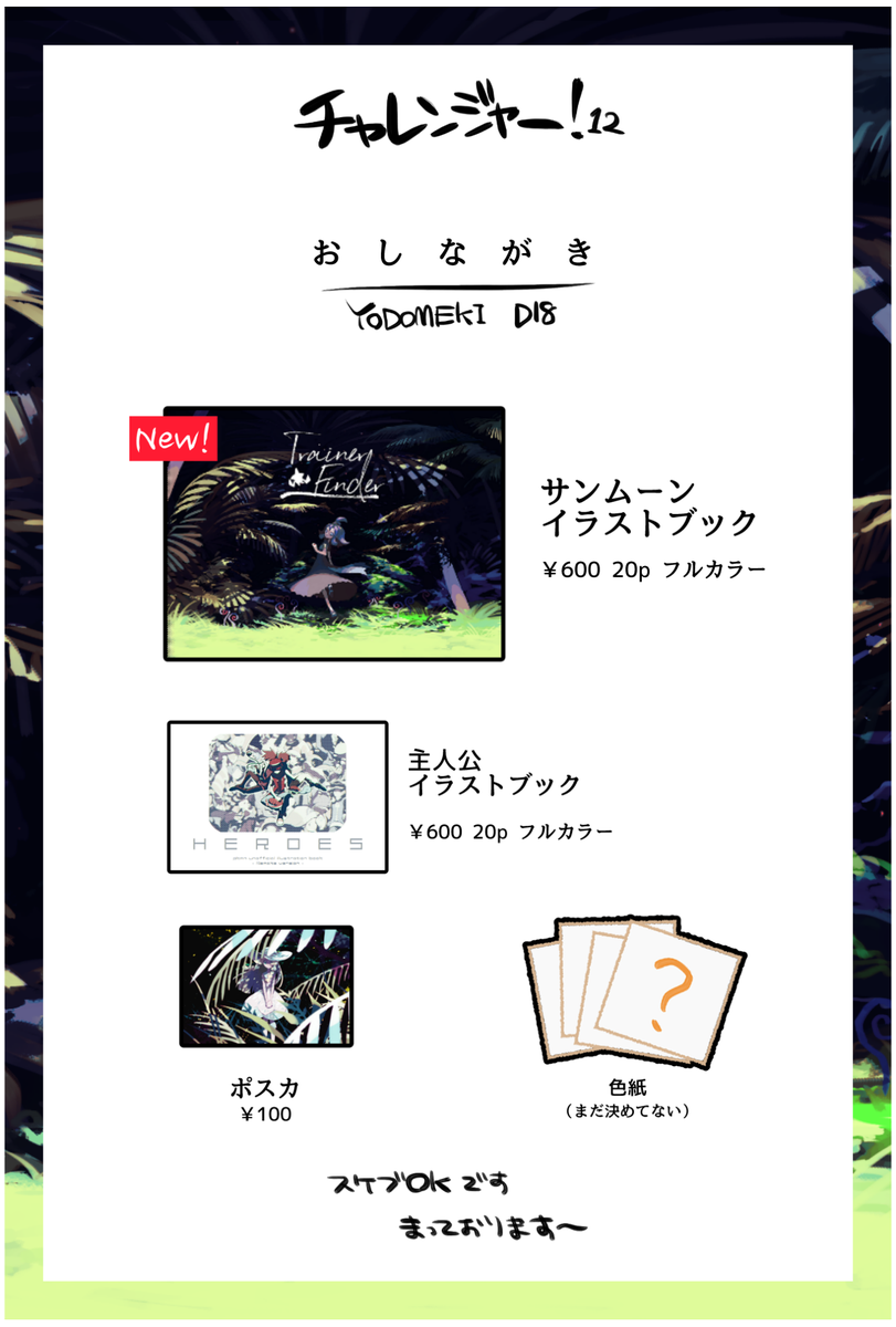 【10/29 神戸チャレ情報】おしながき 